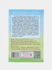 ЧИТАЙ-УММА / книга Мама, школа и ислам