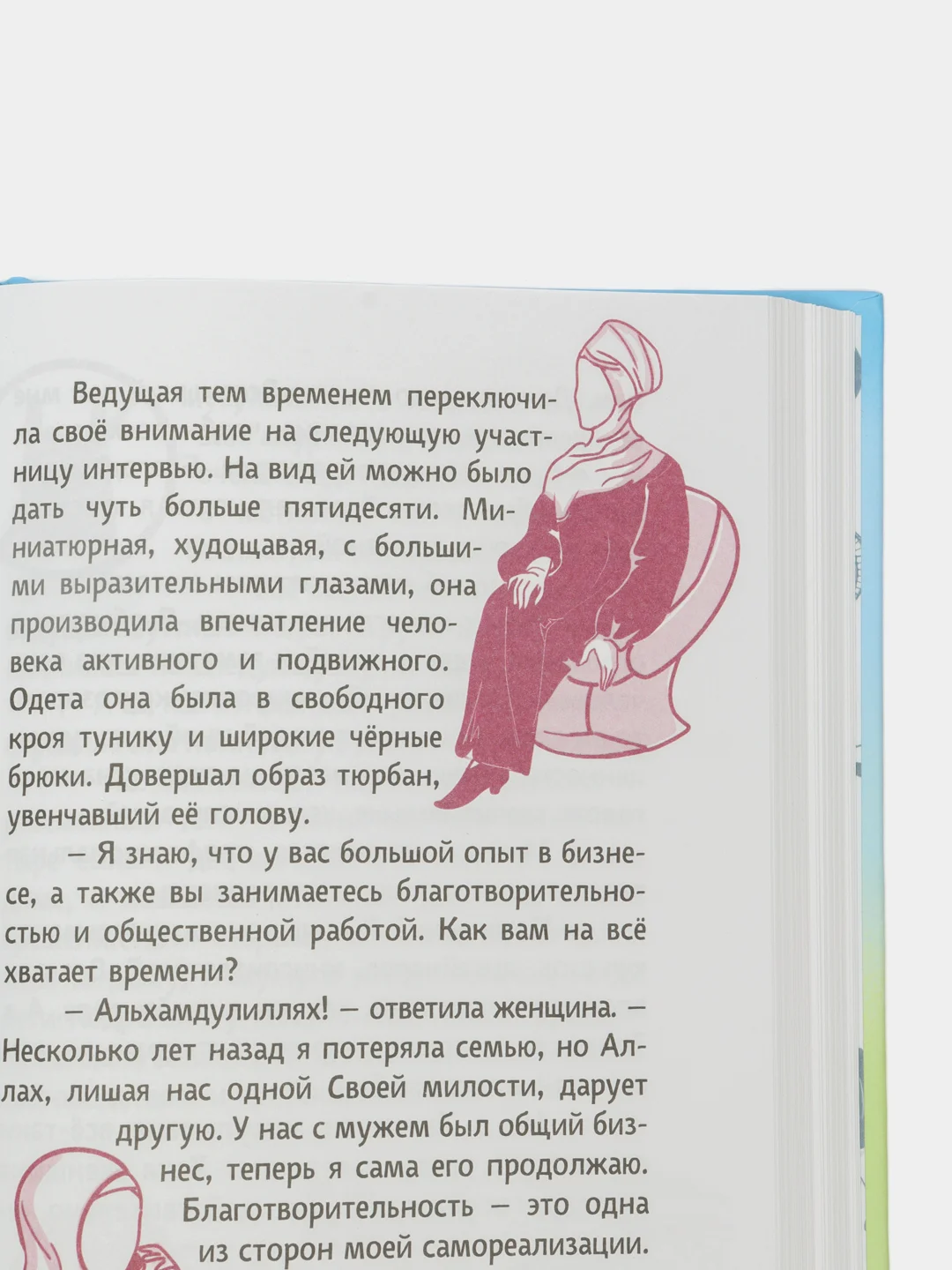 ЧИТАЙ-УММА / книга Мама, школа и ислам