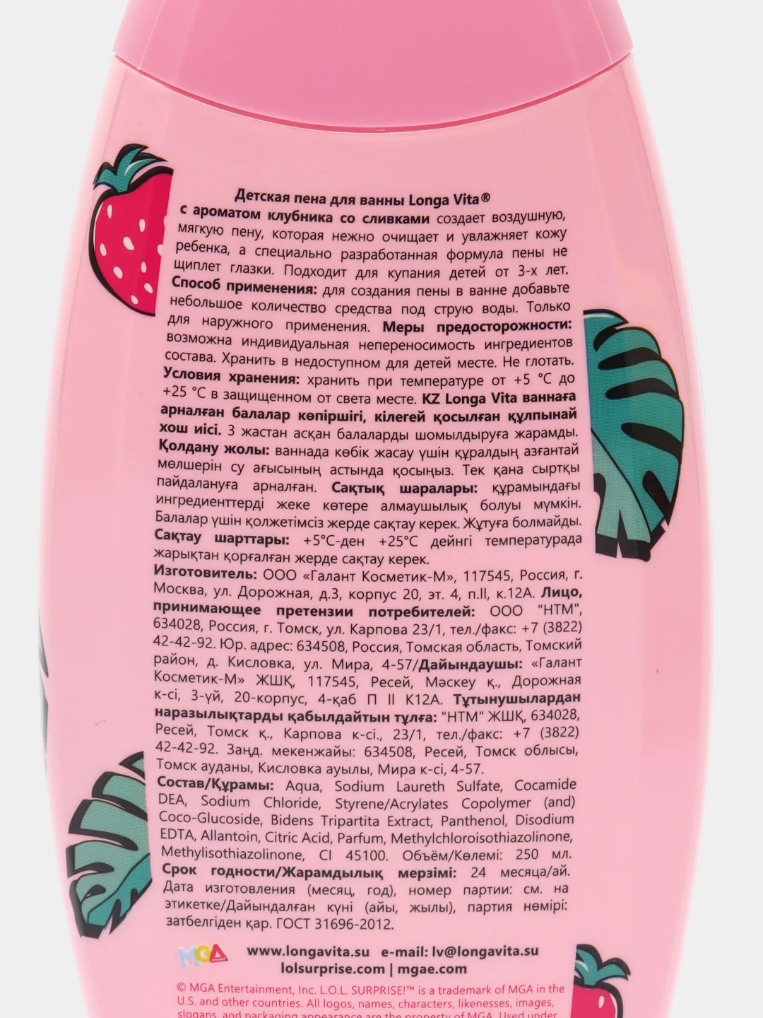 Пена для ванной и душа клубника со сливками Longa Vita L.O.L Surprise, от 3-х лет 250 мл