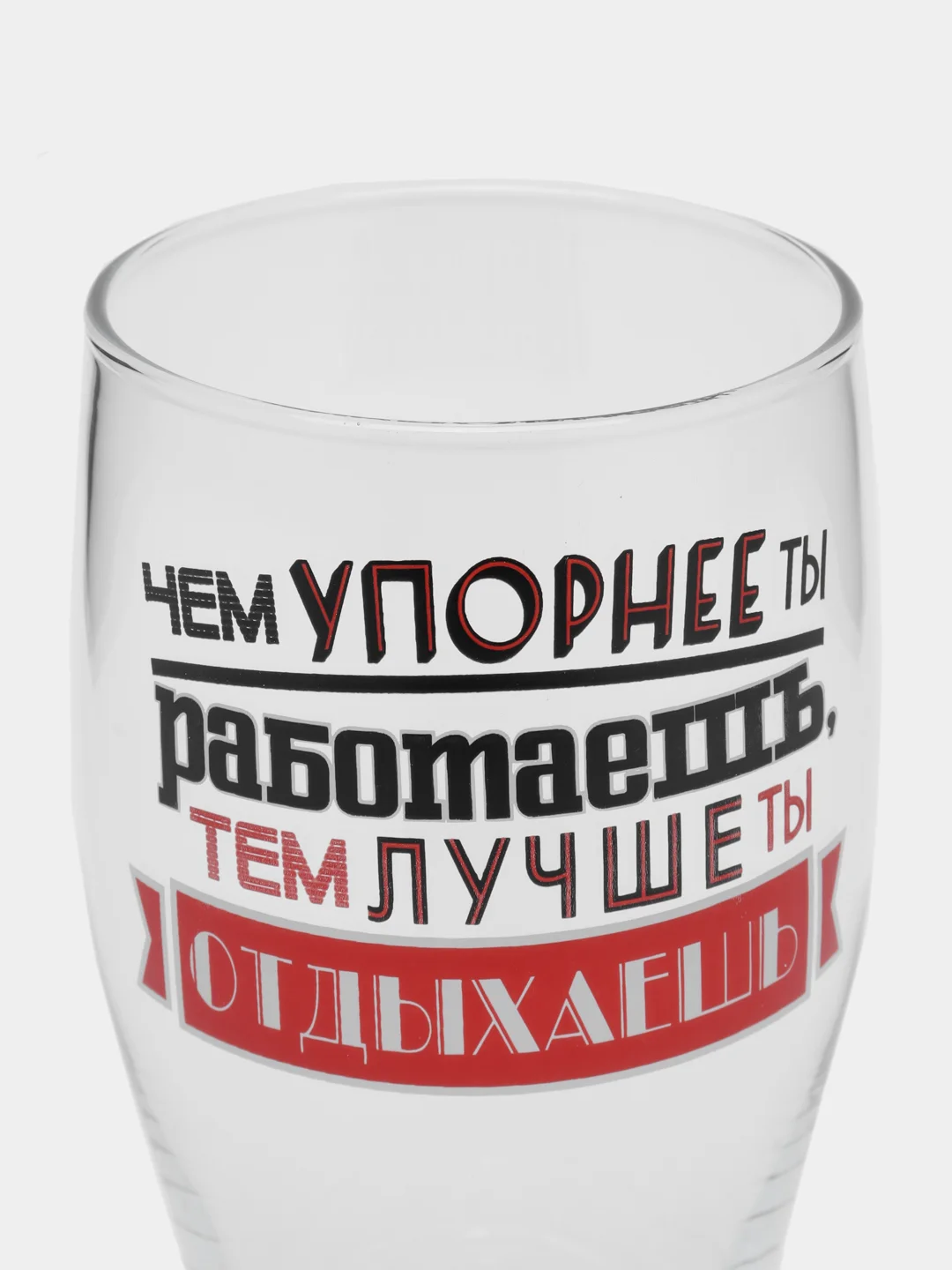 Шоколадный стакан д/пива Тюлип 570мл Мужские надписи