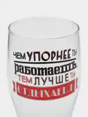 Шоколадный стакан д/пива Тюлип 570мл Мужские надписи