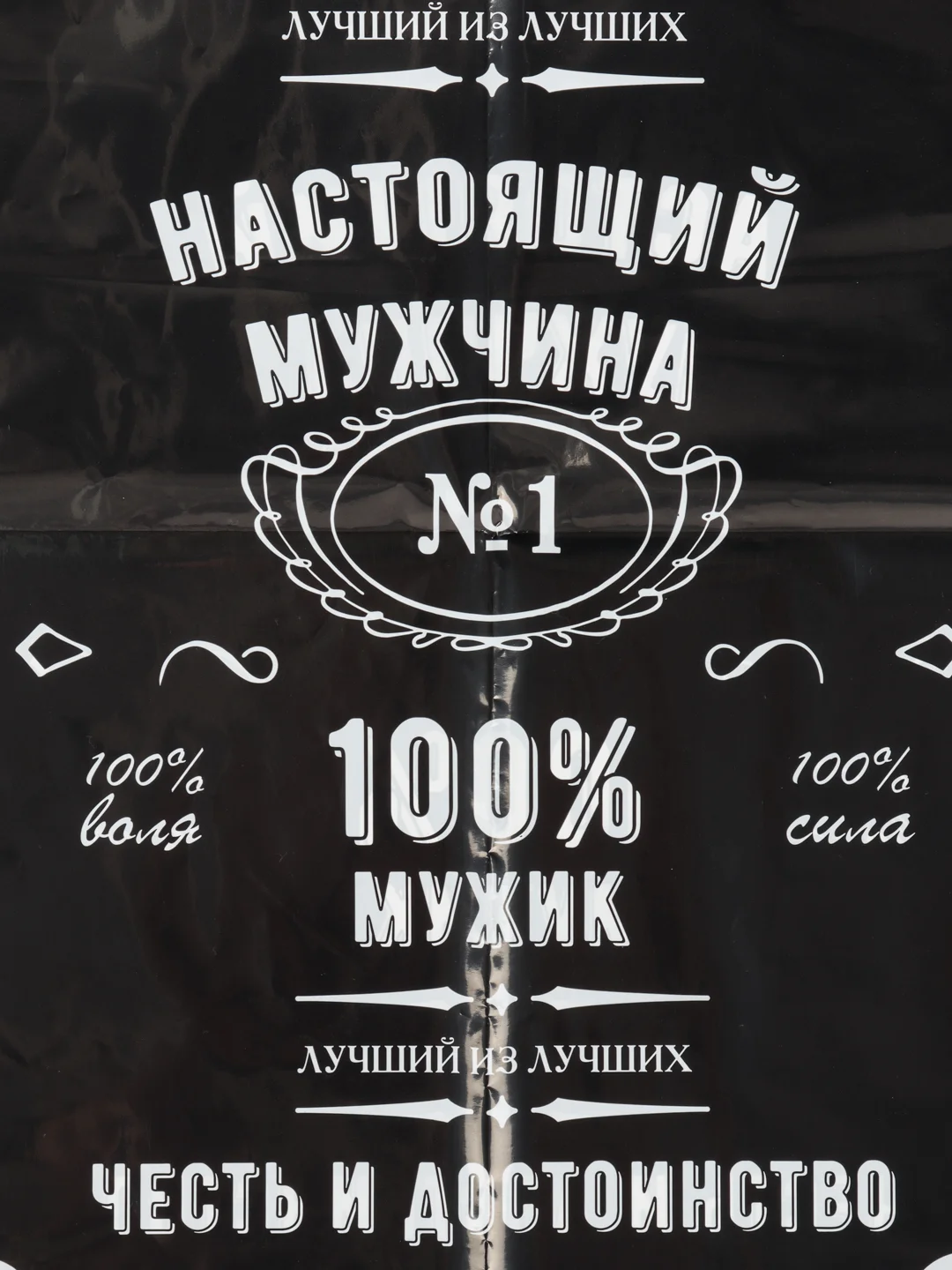 Пакет подарочный полиэтиленовый "Настоящий мужчина", 30 х 40 см
