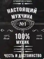 Пакет подарочный полиэтиленовый "Настоящий мужчина", 30 х 40 см