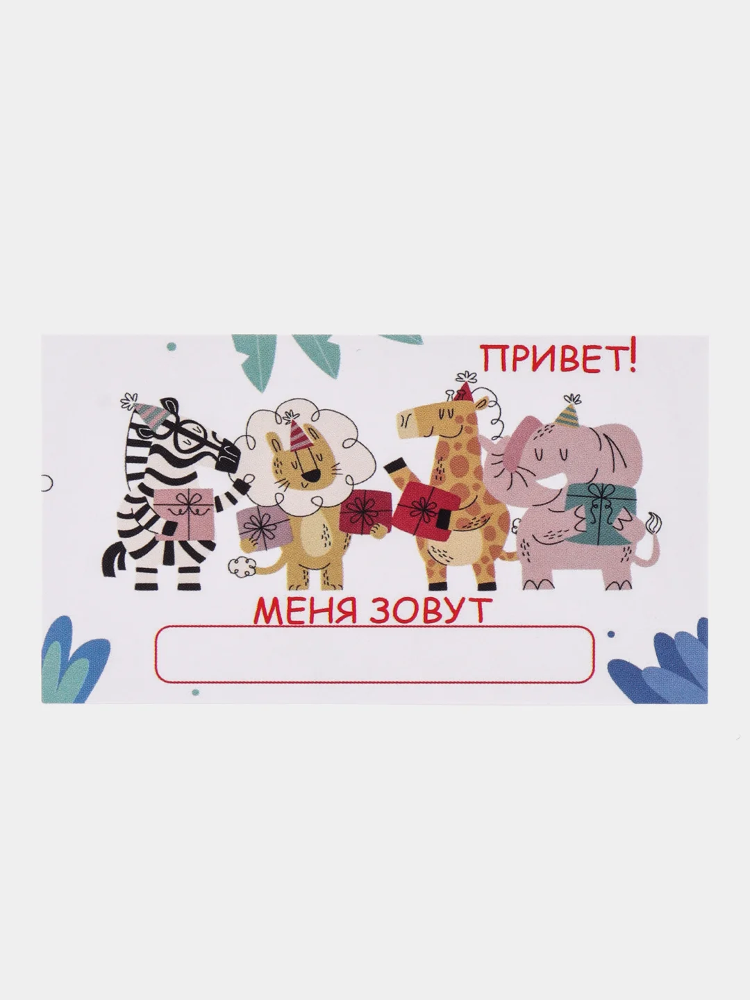 Разноцветный визитки детские, двухсторонние, с яркими принтами, 10 штук, 9*5 см