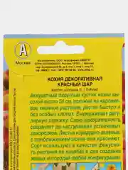 Кохия декоративная Красный шар(семена цветы)