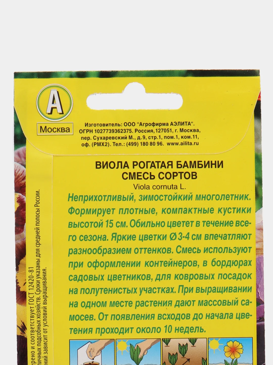 Виола Бамбини(семена цветы)
