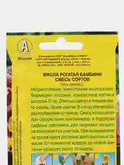Виола Бамбини(семена цветы)