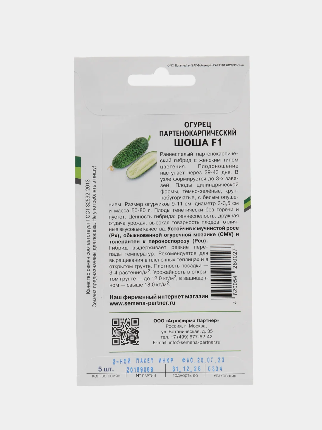 Огурец Шоша(семена)