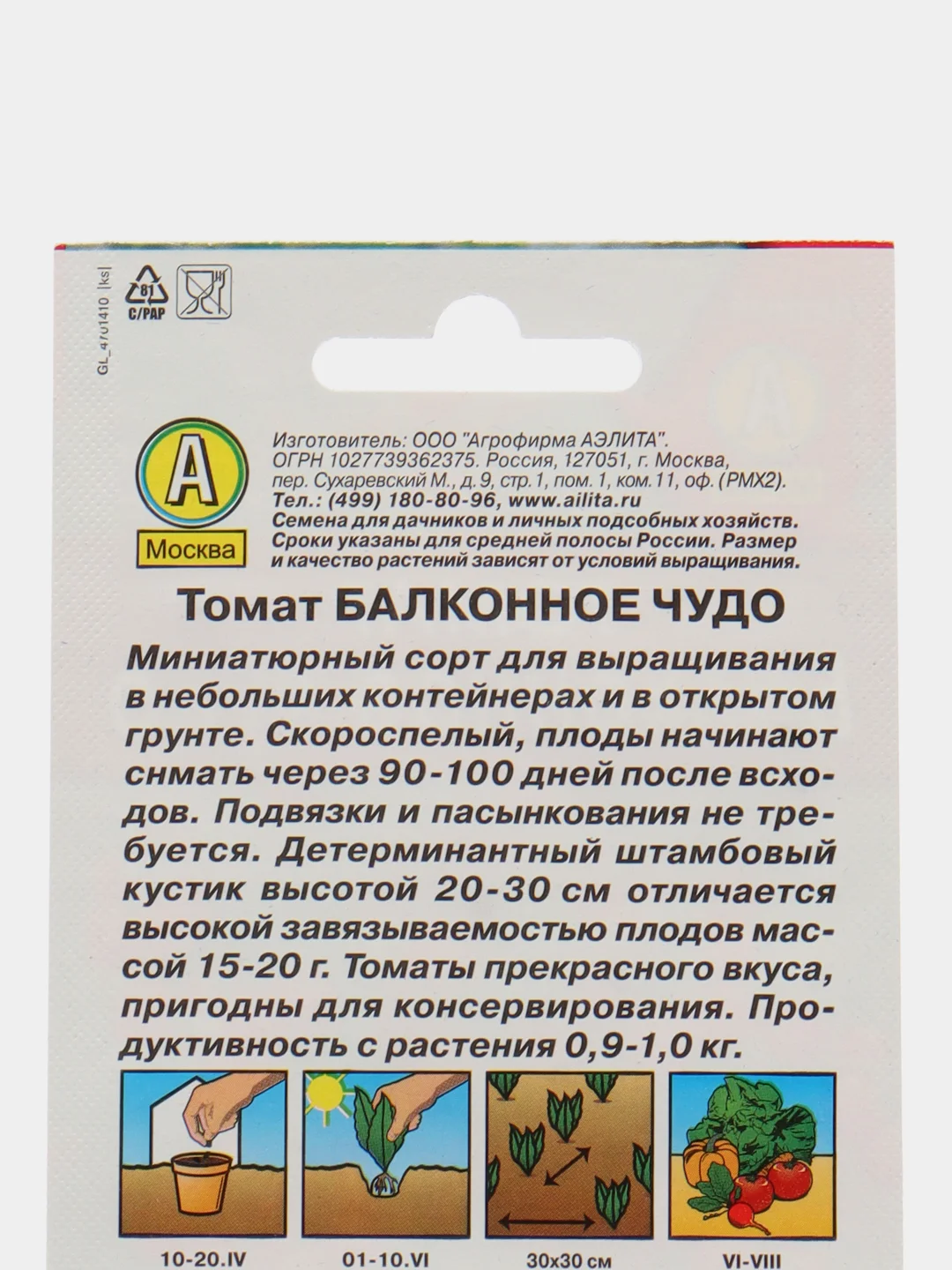 Томат Балконное чудо (семена)