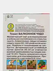 Томат Балконное чудо (семена)