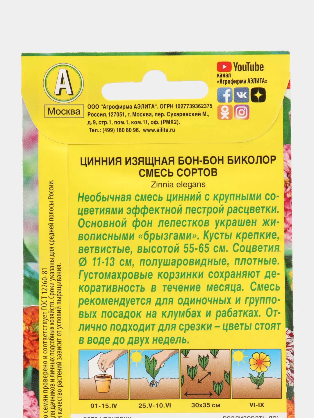 Цинния Бон-бон биколор, смесь 0,3г (Аэлита)