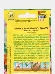 Цинния Бон-бон биколор, смесь 0,3г (Аэлита)
