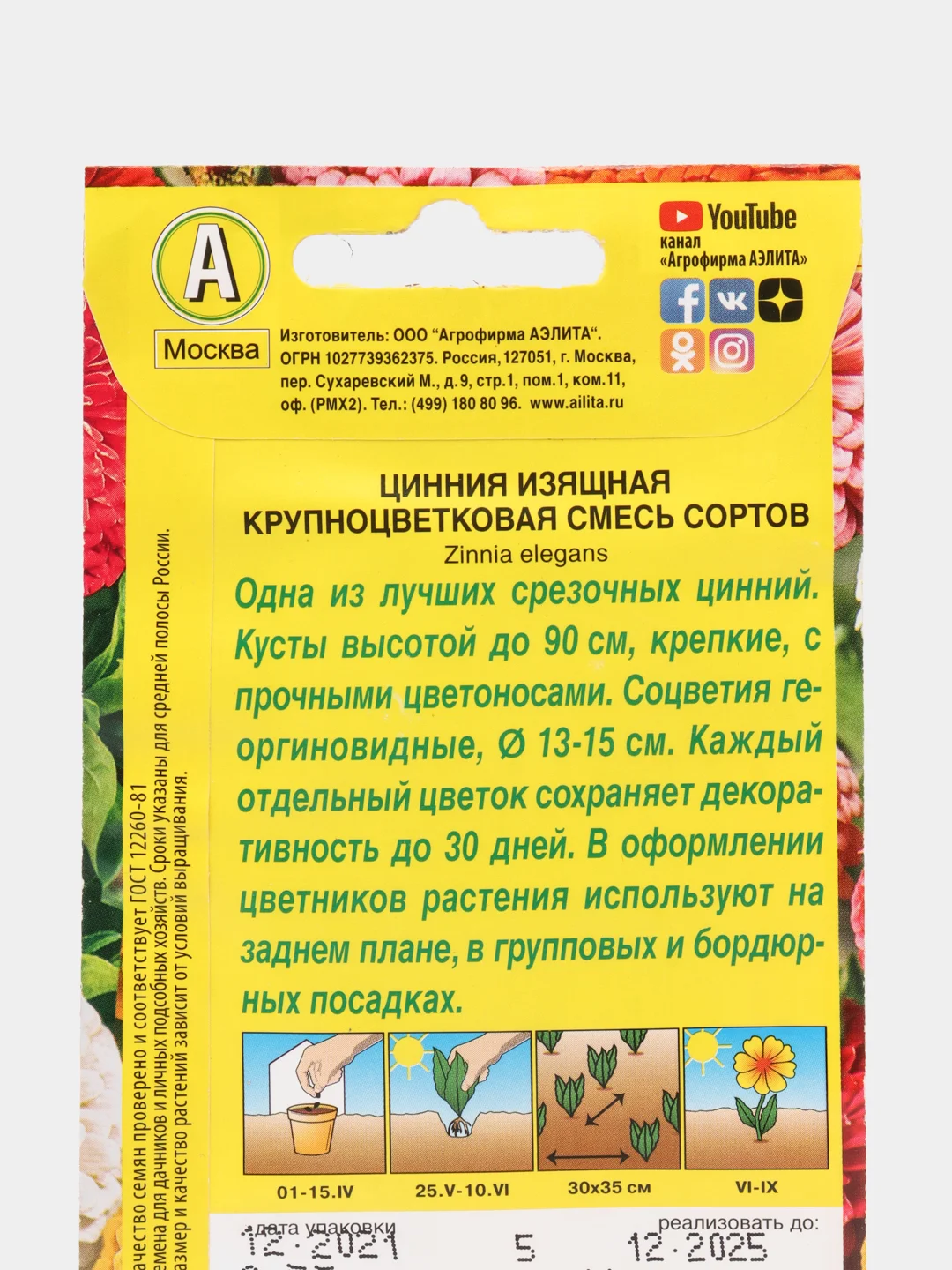 Цинния Крупноцветковая, смесь окрасок 0,5г (Аэлита)