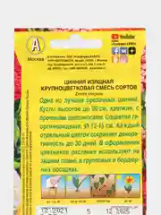 Цинния Крупноцветковая, смесь окрасок 0,5г (Аэлита)