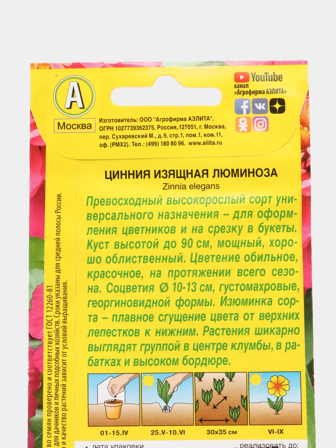 Цинния Люминоза георгиновидная 0,3г (Аэлита)