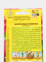 Цинния Люминоза георгиновидная 0,3г (Аэлита)