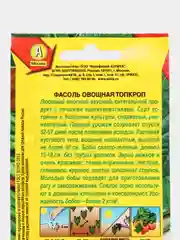 Фасоль овощная Топкроп 5г (Аэлита)