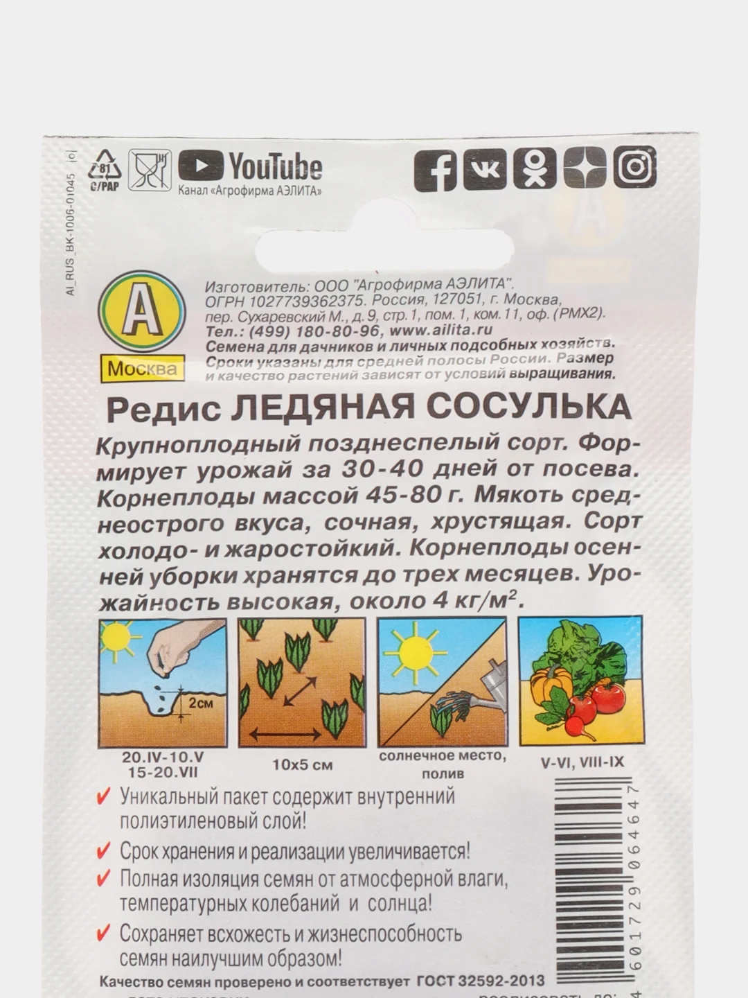 Редис Ледяная сосулька 3г (Аэлита, серия Лидер)