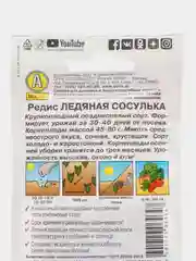 Редис Ледяная сосулька 3г (Аэлита, серия Лидер)