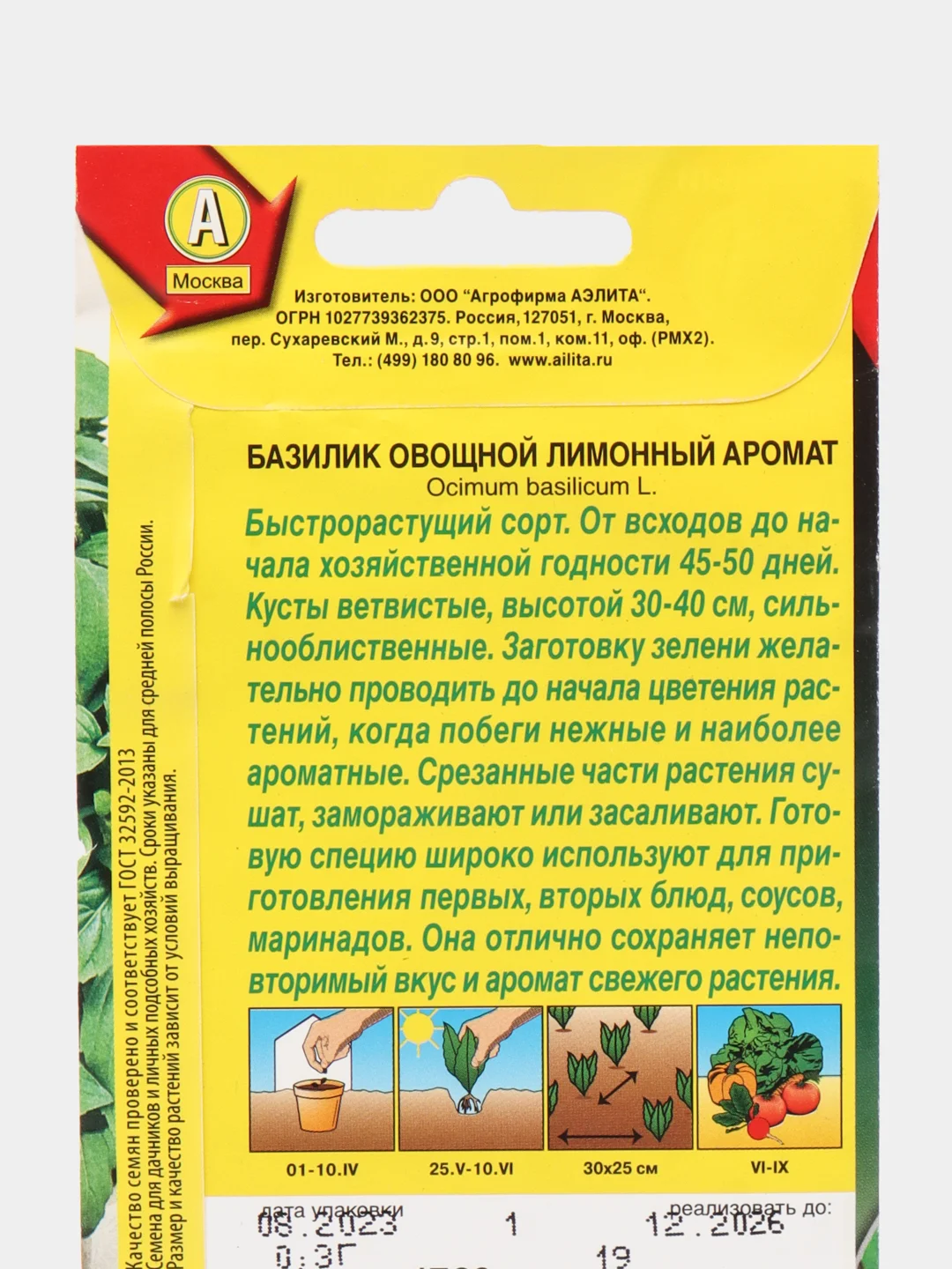 Базилик овощной Лимонный аромат 0,3г (Аэлита)
