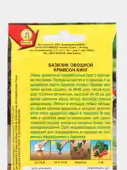 Базилик овощной Кримсон кинг 0,1г (Аэлита)