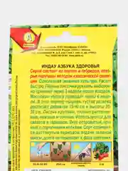 Рукола (индау) Азбука здоровья 0,3г (Аэлита)