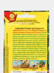 Кабачок Старик Хоттабыч F1 (цуккини) 5шт. (Аэлита)