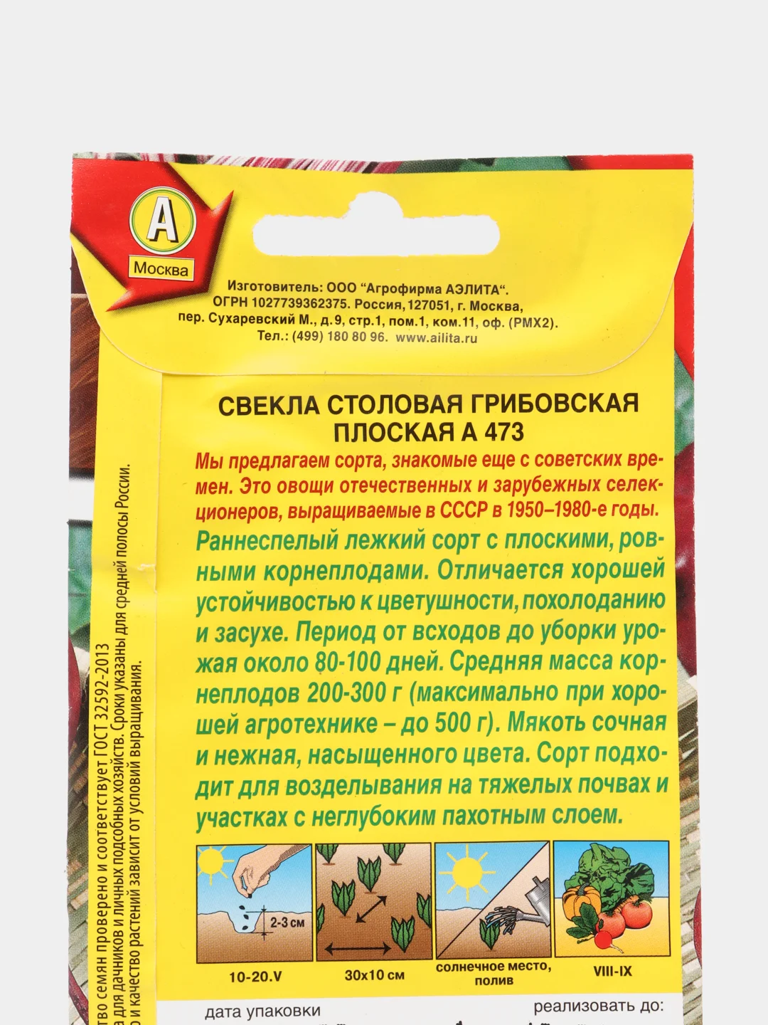 Свекла Грибовская плоская А 473 3г (Аэлита)