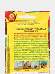 Свекла Грибовская плоская А 473 3г (Аэлита)