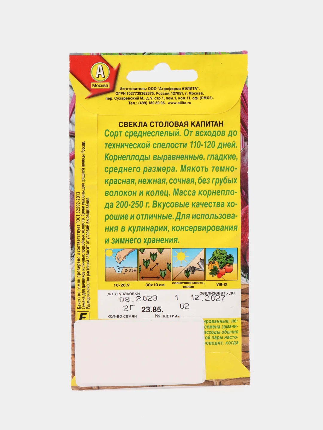 Свекла Капитан 2г (Аэлита)