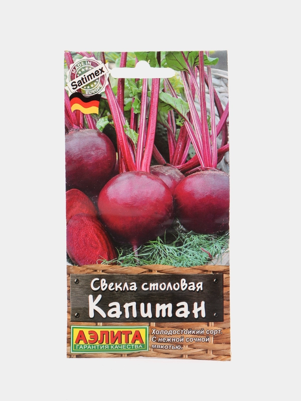 Свекла Капитан 2г (Аэлита)