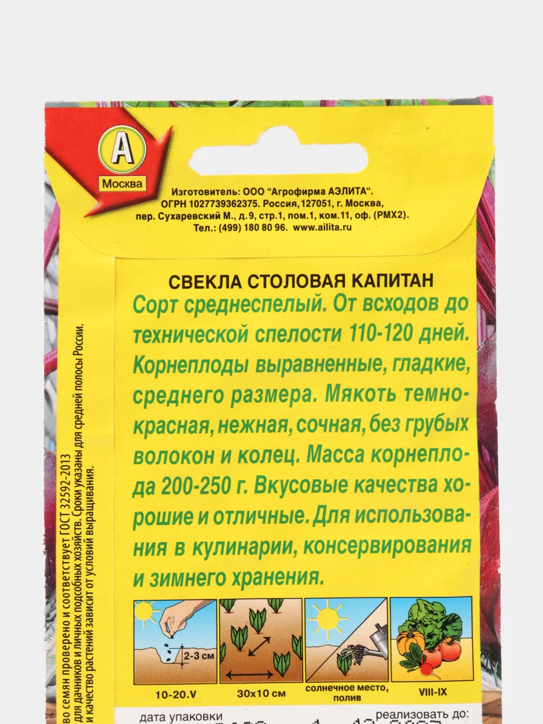Свекла Капитан 2г (Аэлита)