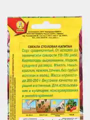Свекла Капитан 2г (Аэлита)