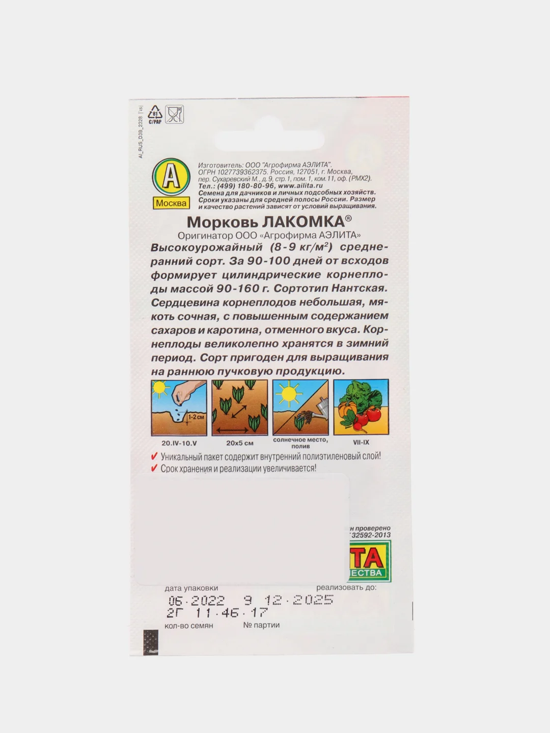 Морковь Лакомка 2г семена (Аэлита)