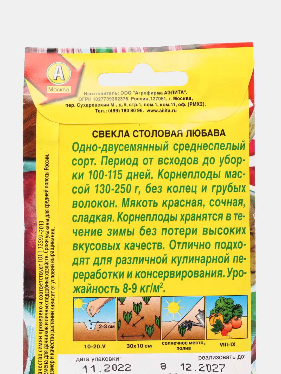 Свекла Любава 2г (Аэлита)