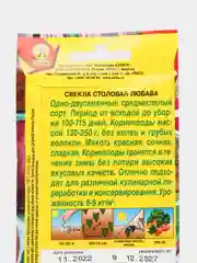 Свекла Любава 2г (Аэлита)