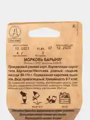 Морковь Барыня 4г (Сеялка) семена (Аэлита)