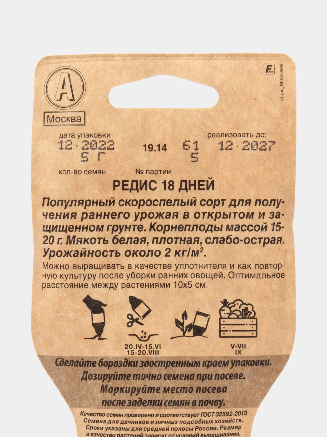 Редис 18 дней 5г (Сеялка) (Аэлита)