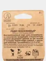 Редис Всесезонный 5г (Сеялка) (Аэлита)