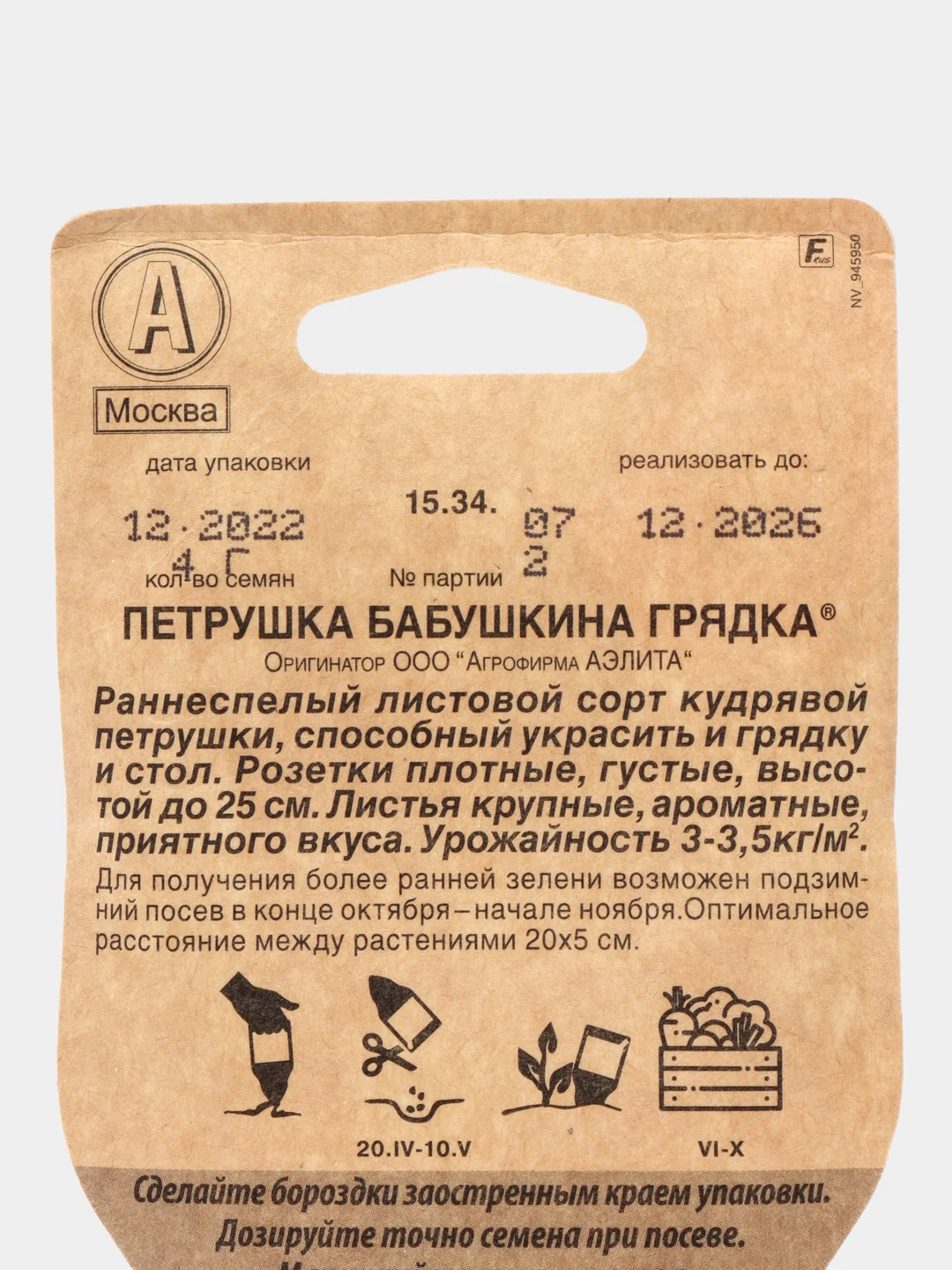 Петрушка Бабушкина грядка кудрявая 4г (Сеялка) (Аэлита)