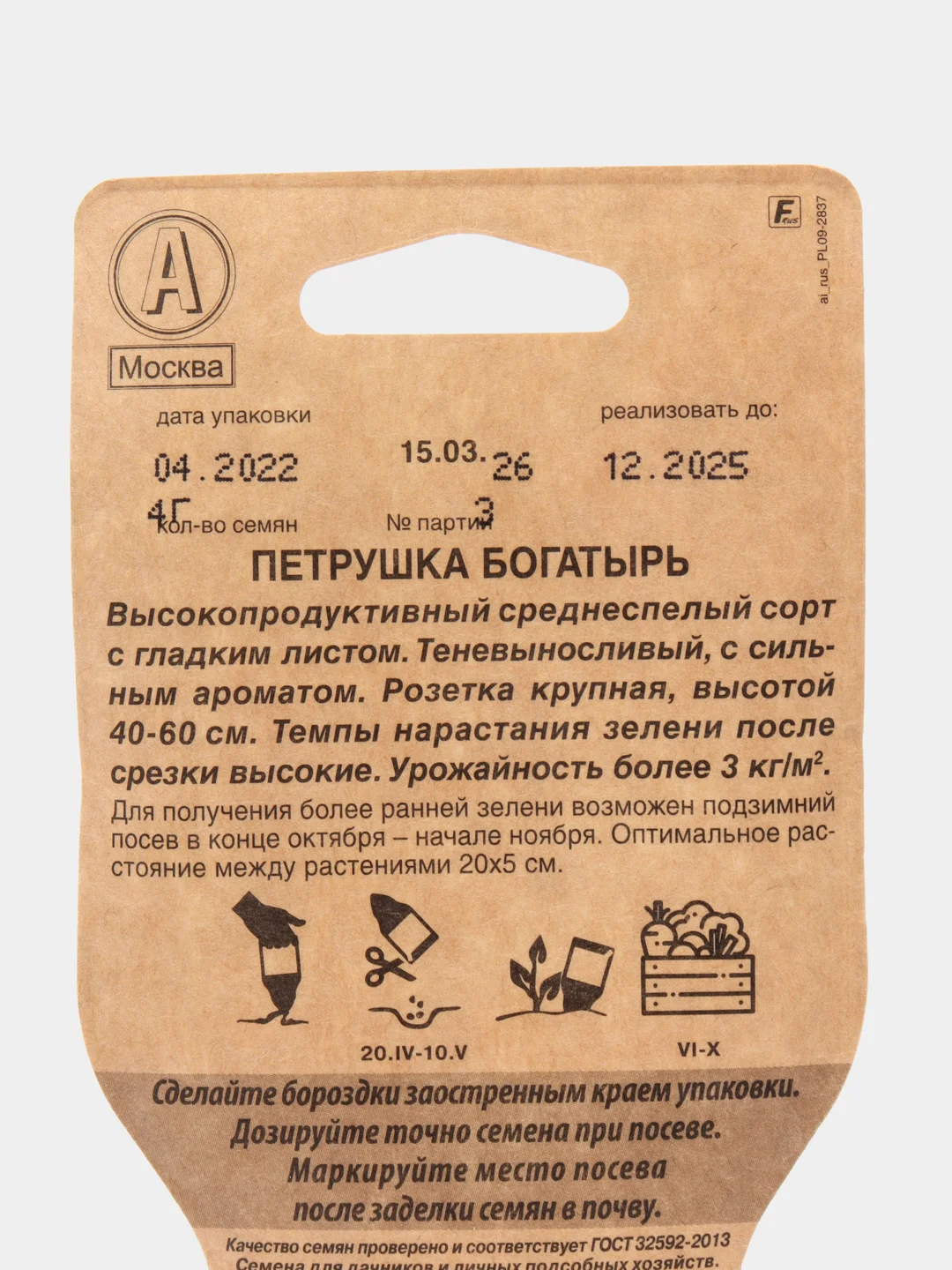 Петрушка Богатырь листовая 4г (Сеялка) (Аэлита)