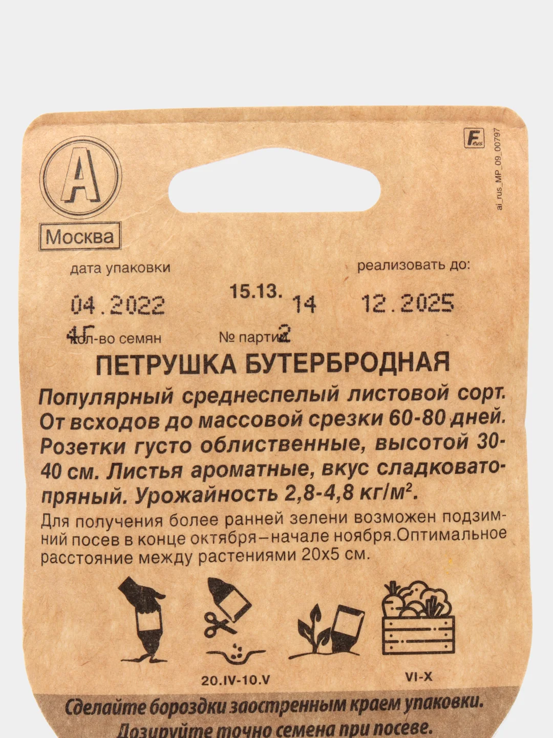 Петрушка Бутербродная листовая 4г (Сеялка) (Аэлита)