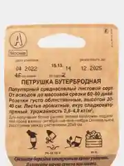 Петрушка Бутербродная листовая 4г (Сеялка) (Аэлита)