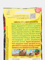 Свекла Брюнетка 3г (Аэлита)