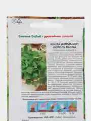 Кориандр (кинза) Король рынка 2г семена (СеДеК)