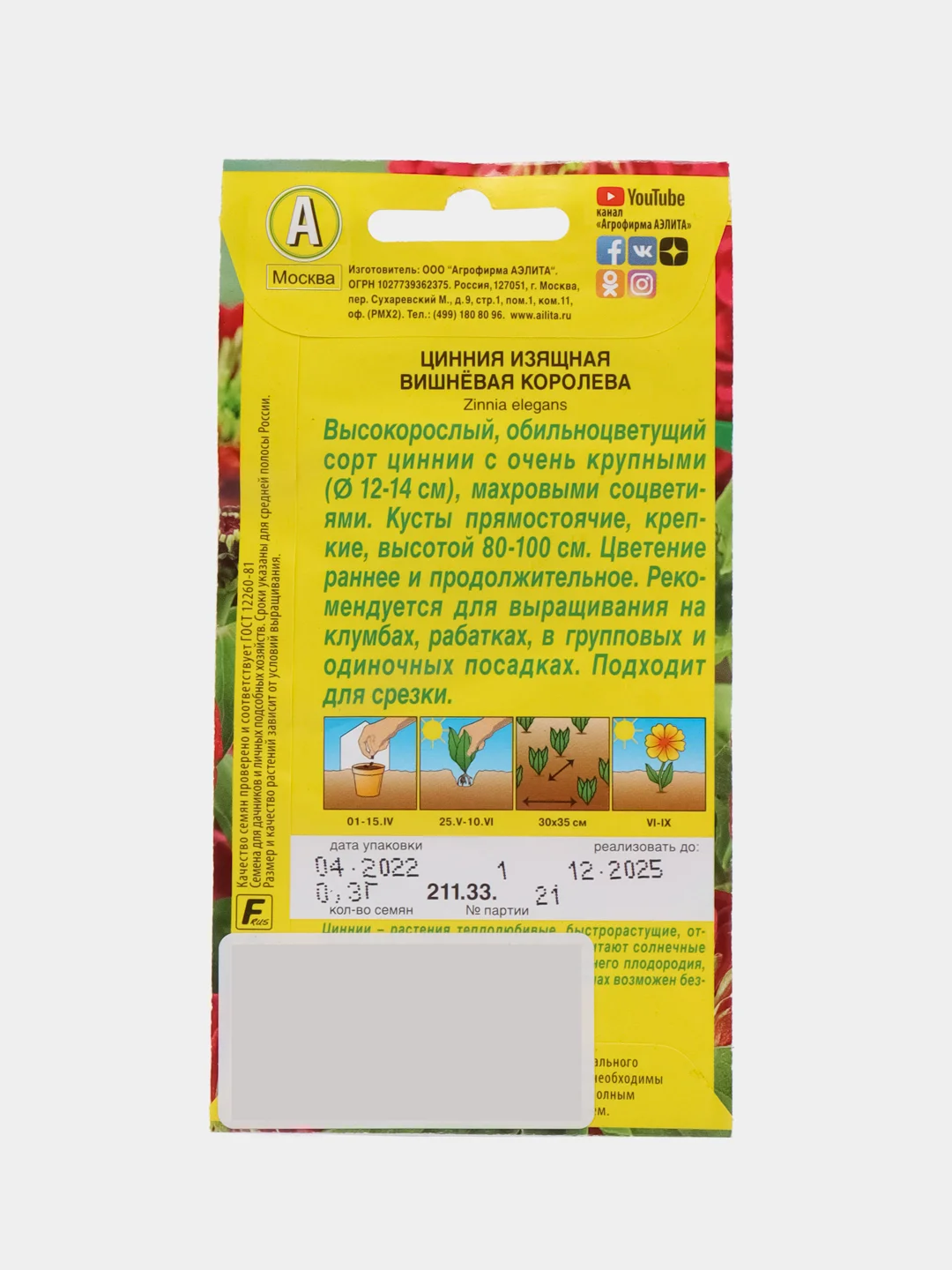 Цинния Вишневая королева 0,3г (Аэлита)