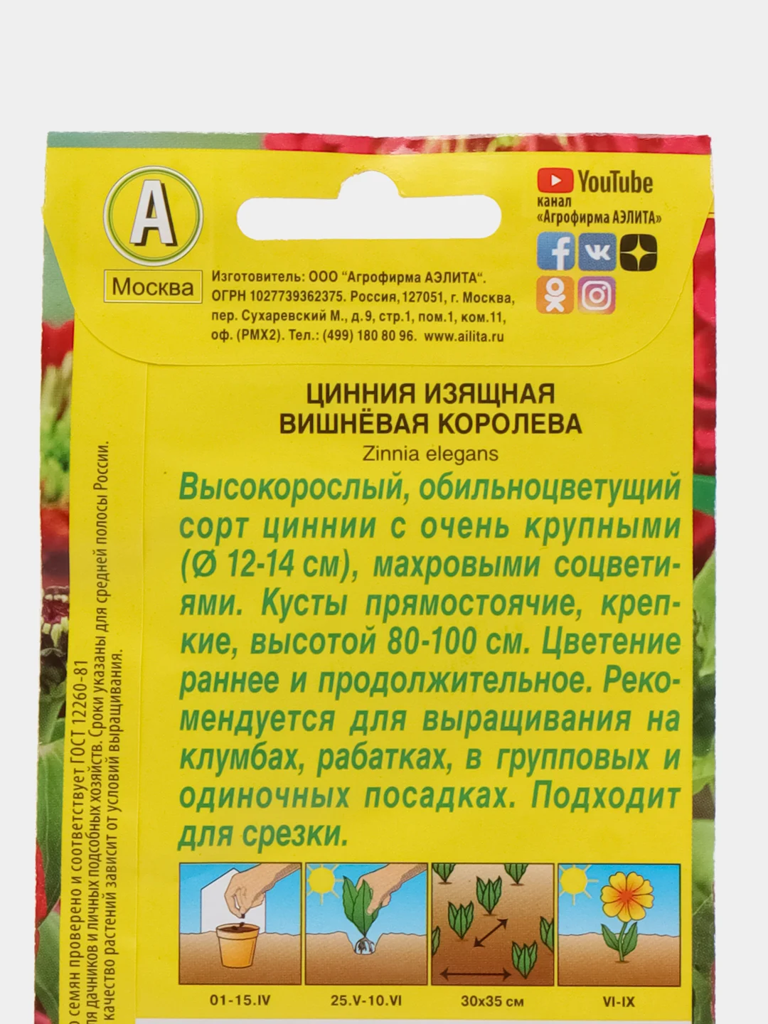Цинния Вишневая королева 0,3г (Аэлита)
