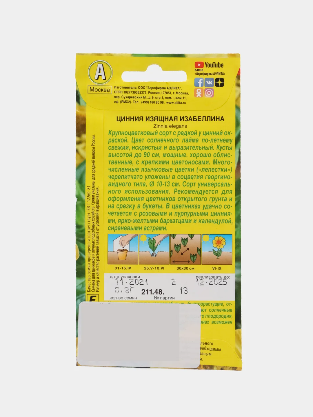 Цинния Изабеллина георгиновидная 0,3г (Аэлита)