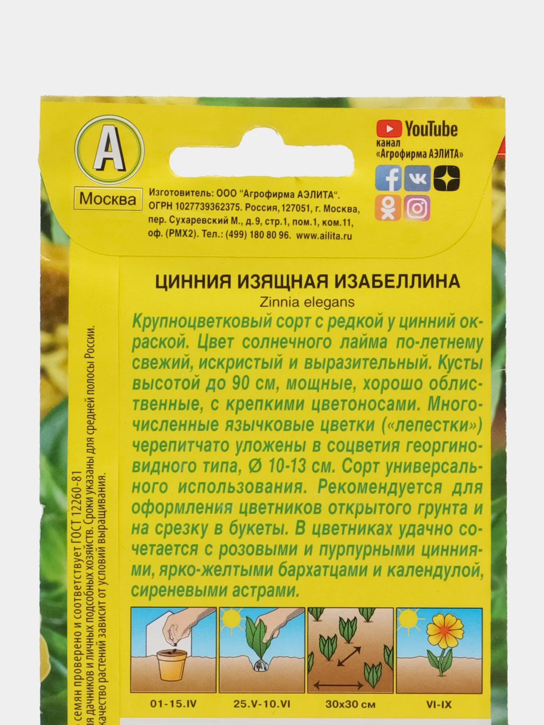 Цинния Изабеллина георгиновидная 0,3г (Аэлита)