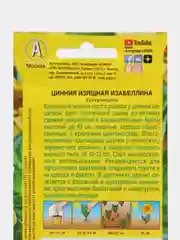 Цинния Изабеллина георгиновидная 0,3г (Аэлита)